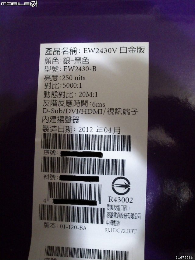 Benq 2430V 白金 6ms小開箱