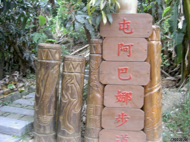 久違的那瑪夏