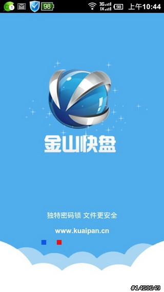 值得推薦的android軟體-金山免費app分享[上篇]