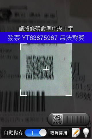 電子發票好幫手（發票app、發票精靈） iOS版新上架，補充操作影片
