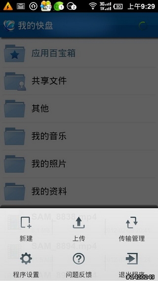 值得推薦的android軟體-金山免費app分享[上篇]