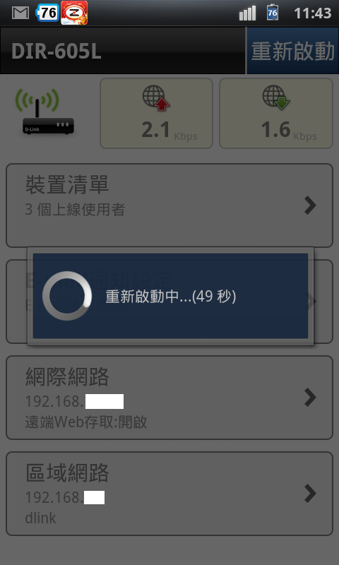 值得推薦的 DIR-605L mydlink  雲路由 分享