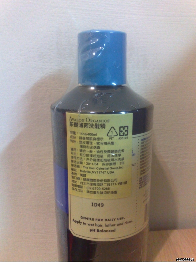 avalon 湛藍洗髮精 真假問題