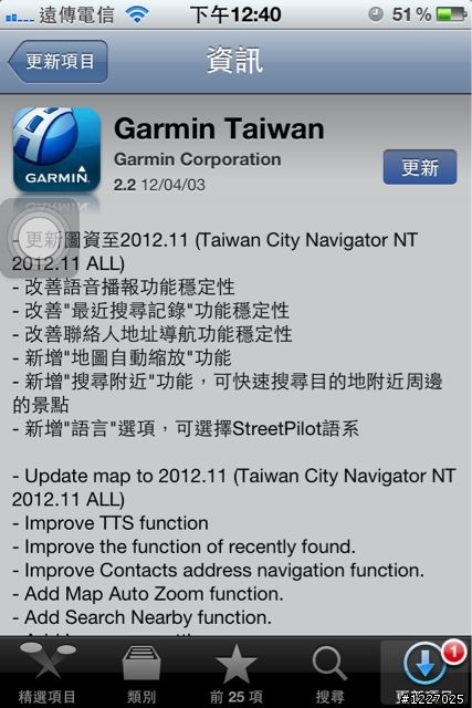 Garmin佛心來了！終於更新了