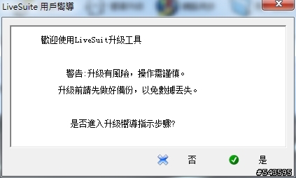 好派x10刷機教學(0406)更新