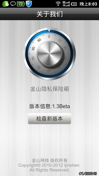 值得推薦的android軟體-金山免費app分享[上篇]