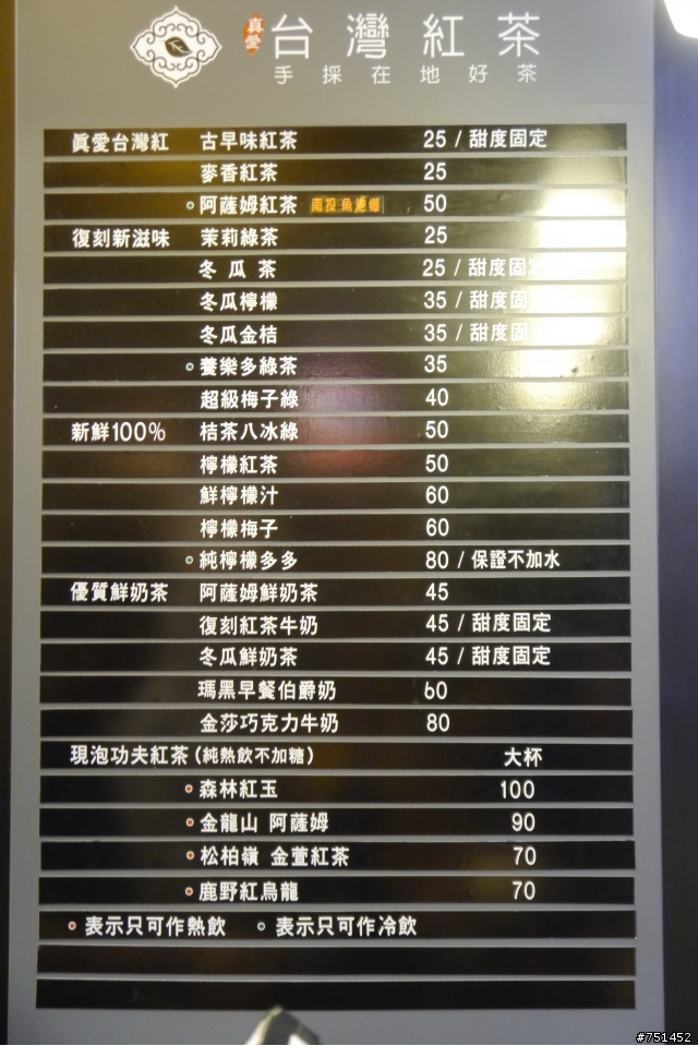 品嚐台灣手採在地好茶-裕誠路台灣紅茶