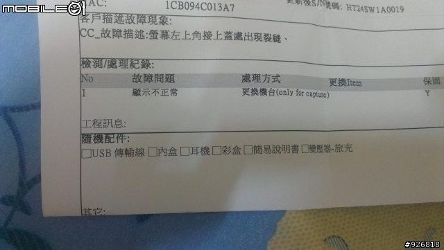 HTC果然值得信賴