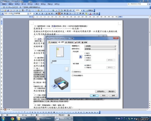 【開箱】實測Canon MG3170 PIXMA多功能相片複合機