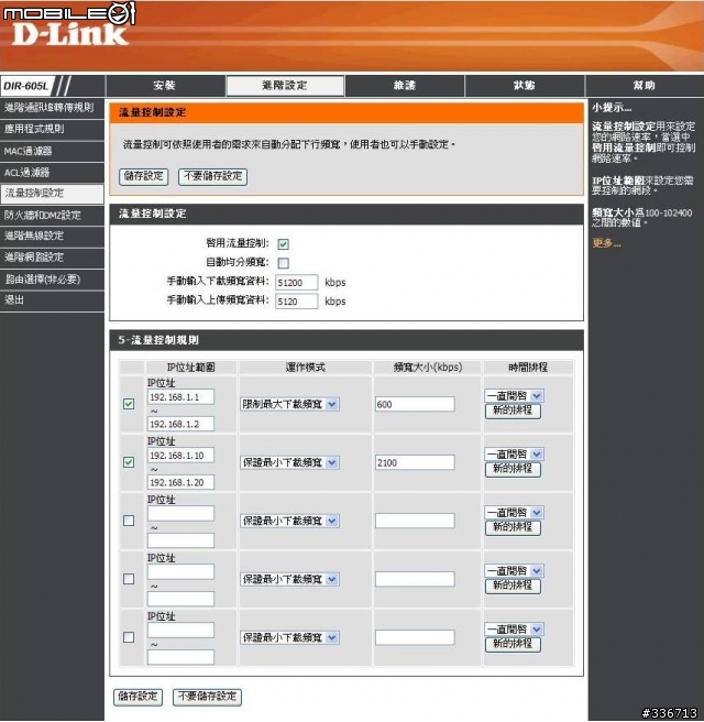 值得推薦的 DIR-605L mydlink  雲路由 分享