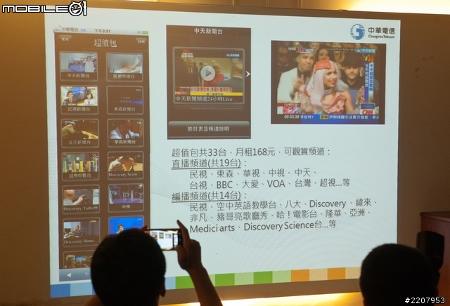 [採訪]中華電信Hami體驗會活動 現場直擊