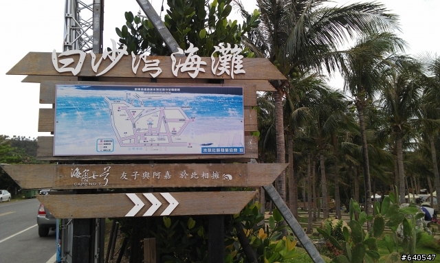 2012 尋找海角足跡，騎向國境之南