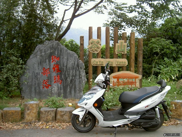 久違的那瑪夏