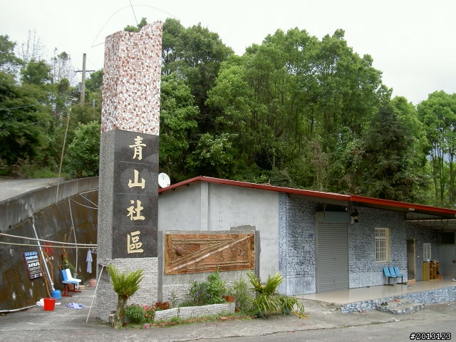 久違的那瑪夏