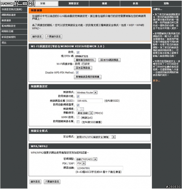 我家也有一朵雲D-Link DIR-605L mydlink 雲路由