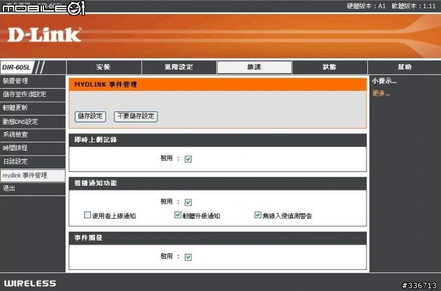 值得推薦的 DIR-605L mydlink  雲路由 分享