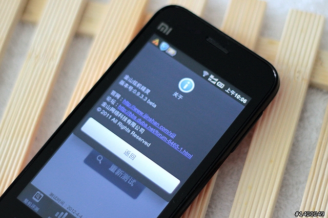 值得推薦的android軟體-金山免費app分享[上篇]