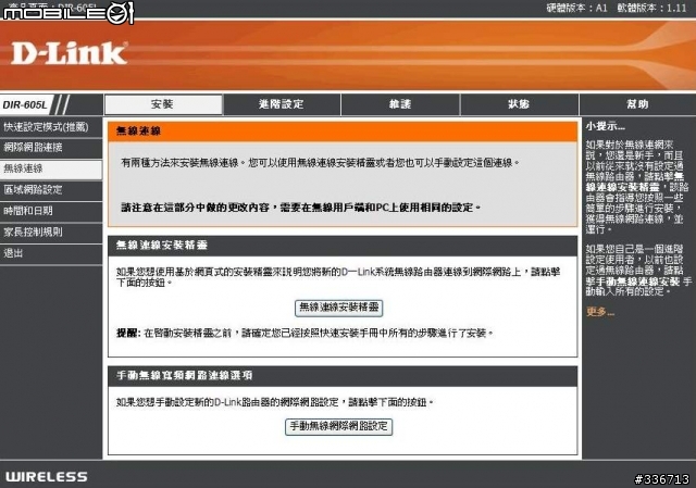 值得推薦的 DIR-605L mydlink  雲路由 分享