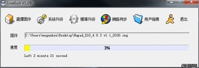 好派x10刷機教學(0406)更新