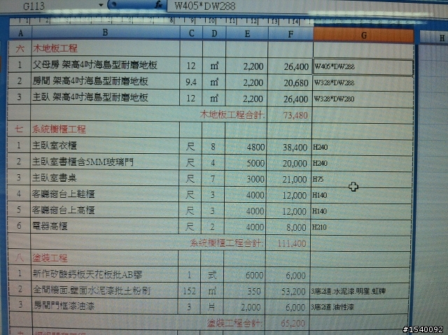 請各位01的朋友們 幫忙小弟看一下這份報價單 由衷感謝 ^^