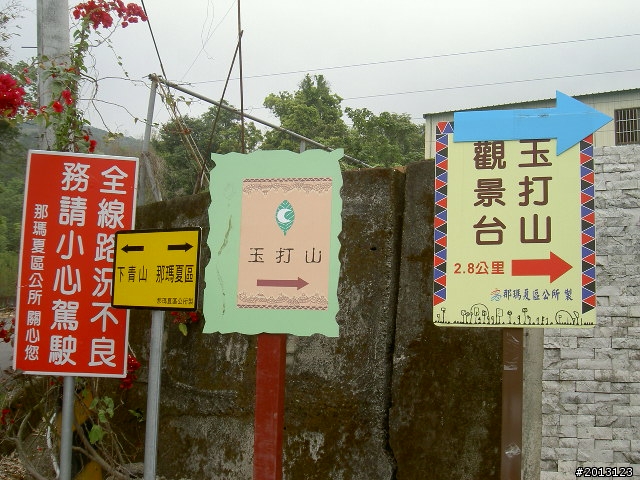 久違的那瑪夏