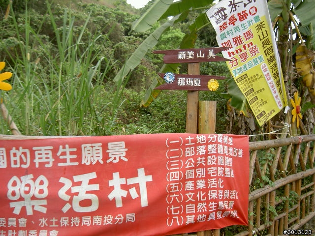 久違的那瑪夏