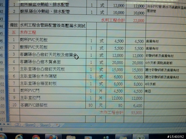 請各位01的朋友們 幫忙小弟看一下這份報價單 由衷感謝 ^^