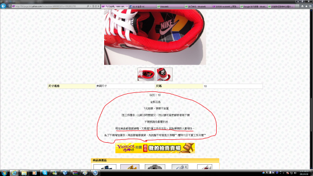 日前我在奇摩拍賣得標兩雙鞋,這是我發現的一個奇摩拍賣的賣家!請大家來幫我看看真實姓