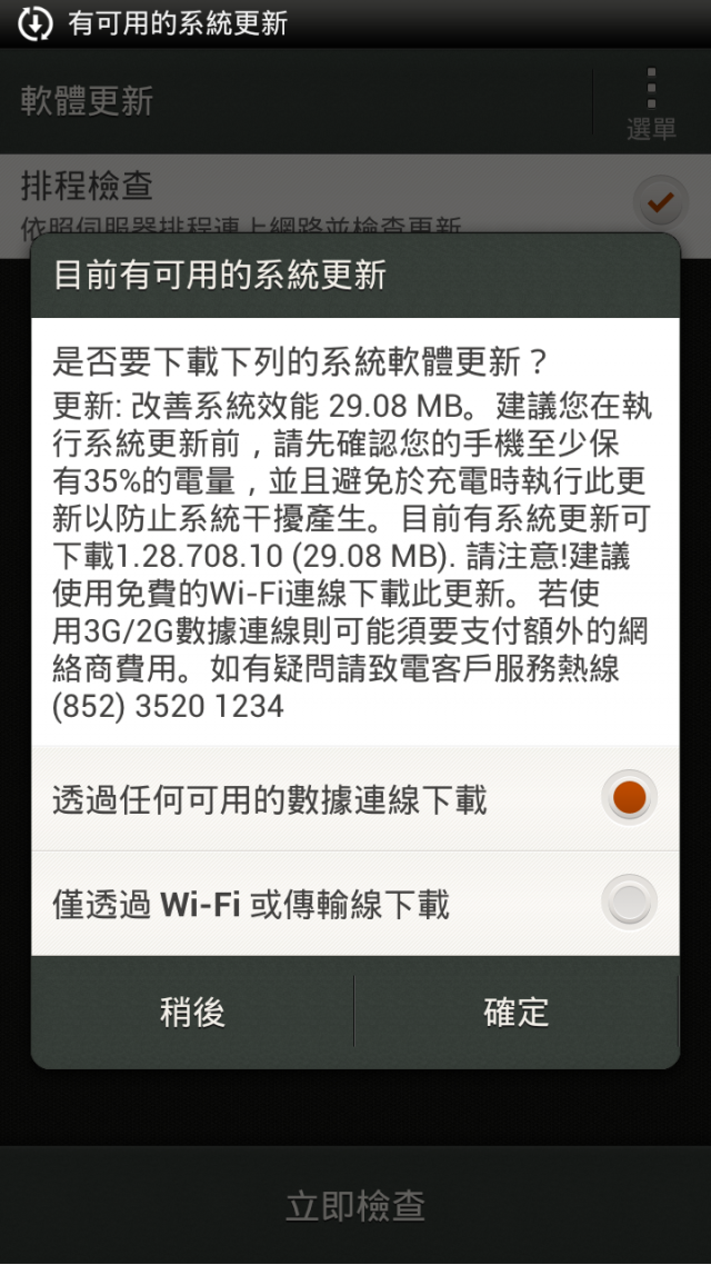 港版One X更新1.28.708.10