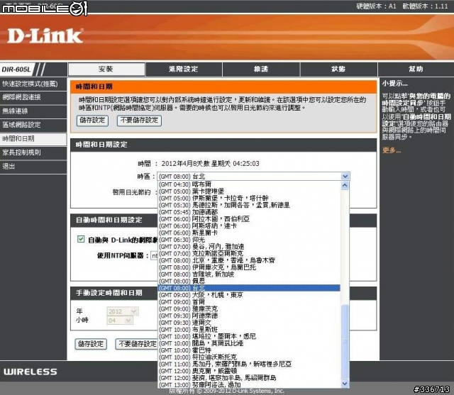 值得推薦的 DIR-605L mydlink  雲路由 分享