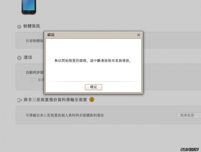 SII Kies升級連接不到(已解決)