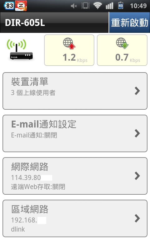 值得推薦的 DIR-605L mydlink  雲路由 分享