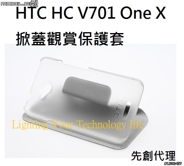 [訊息]HTC HC V701~One X 原廠專用保護殼