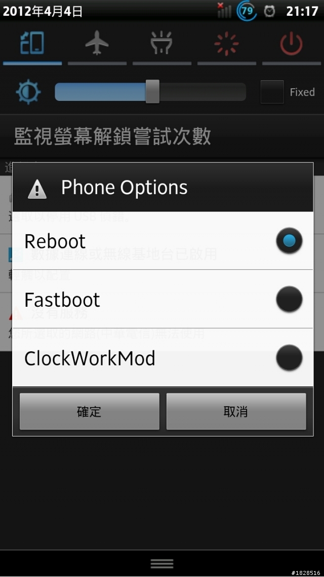 Xperia S 分享XDA的修改電量圖示及下拉工具(.73適用,需ROOT)