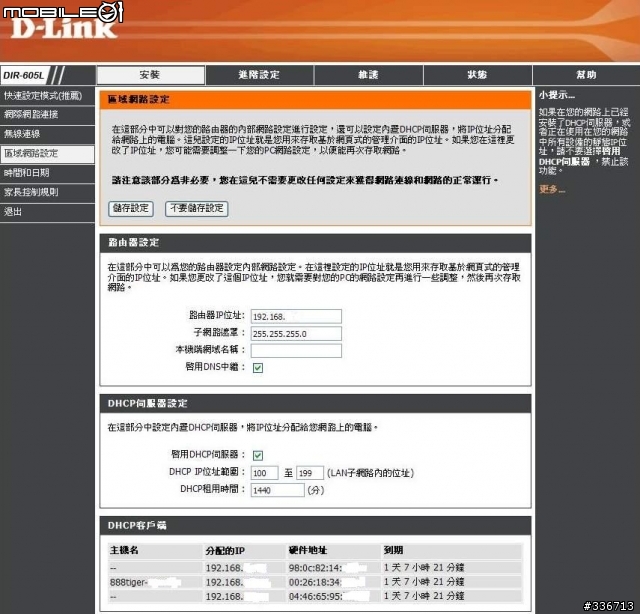 值得推薦的 DIR-605L mydlink  雲路由 分享