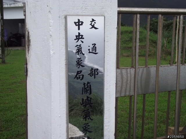 2010 那些蘭嶼的回憶 (圖多)