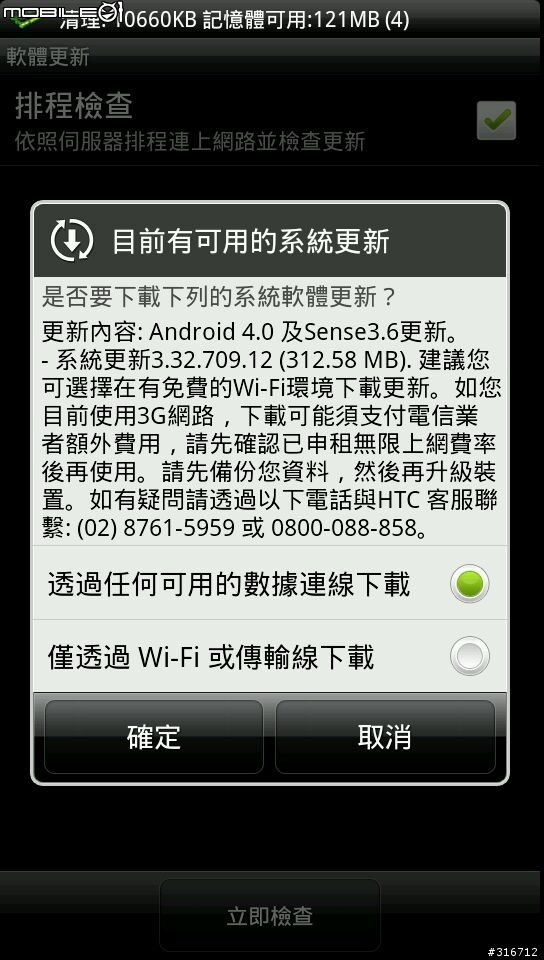 官方HTC Sensation 可更新Android4.0(有圖)