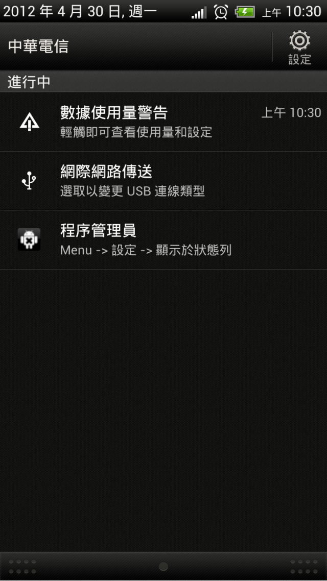[分享] HTC ONE X目前不可使用電腦的網際網路連線讓手機連上網。