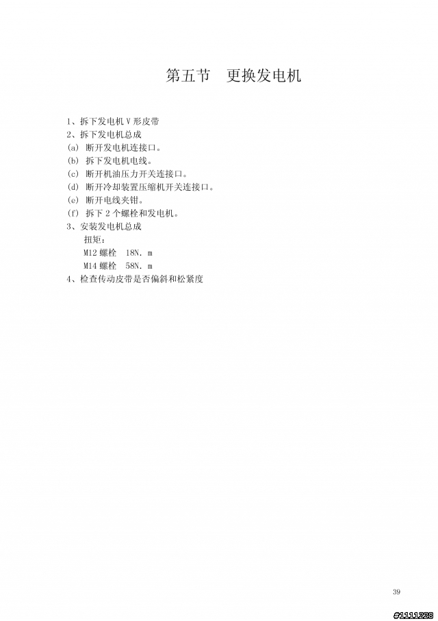 MR479系列引擎維修手冊 (動力篇)