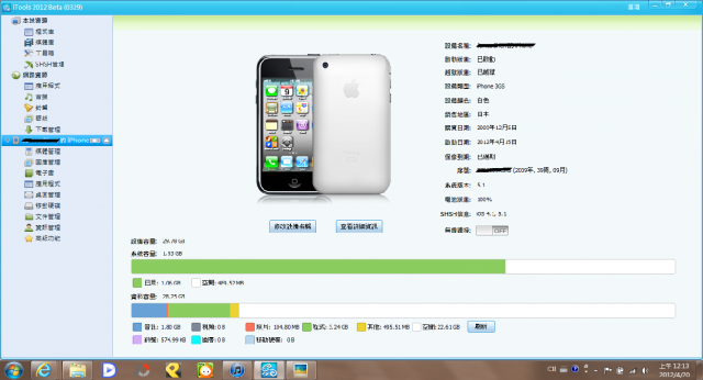 [iPhone新手]軟銀日版3GS鎖機DIY升級IOS5.1並越獄&解鎖分享文