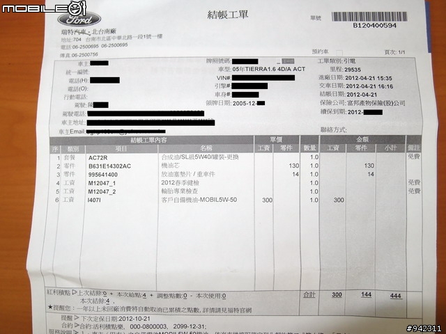 TIERRA 1.6自備機油原廠保養工單費用與愛車分享