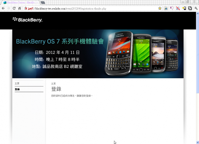 【分享】BlackBerry OS7 系列手機體驗會