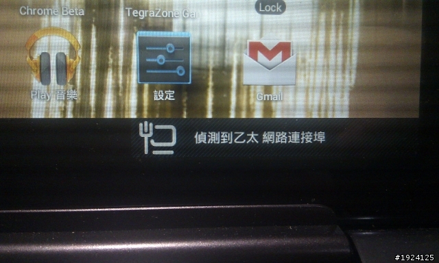 TF201 可以有線上網了!!!!!!!!!!!!!!!