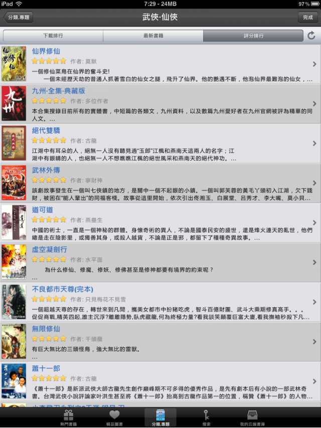 [分享]我的數位閱讀~個人常用軟體推廌：網路資訊，漫畫，電子書，小說…
