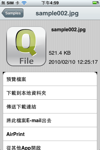 Qfile 封測嘗鮮用