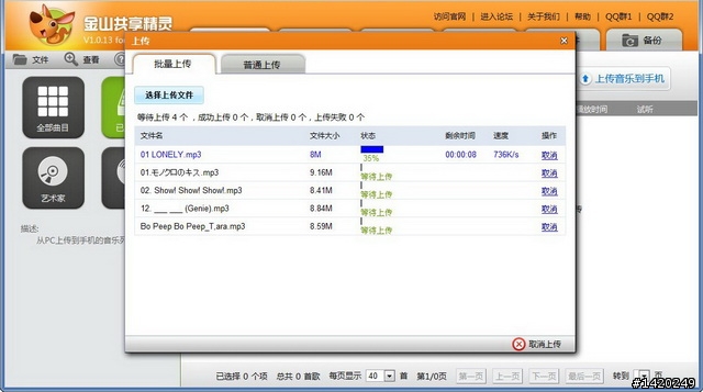 值得推薦的android軟體-金山免費app分享[上篇]