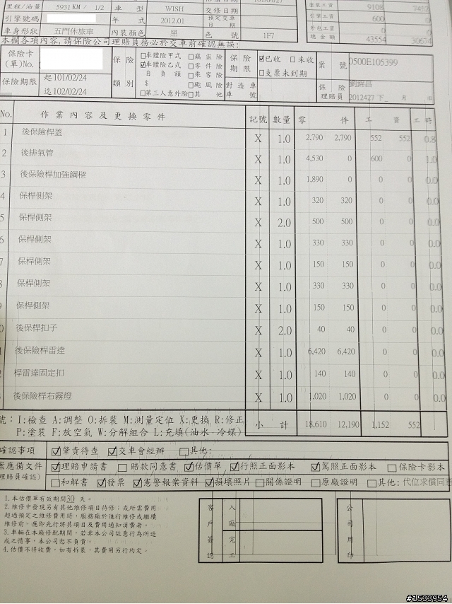牽車兩個月不到就在高速公路被追撞
