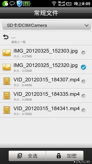值得推薦的android軟體-金山免費app分享[上篇]