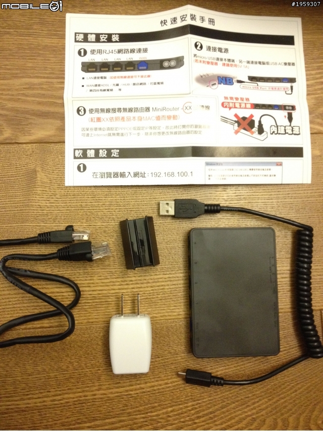 [開箱]攜帶式無線網路基地台North Link