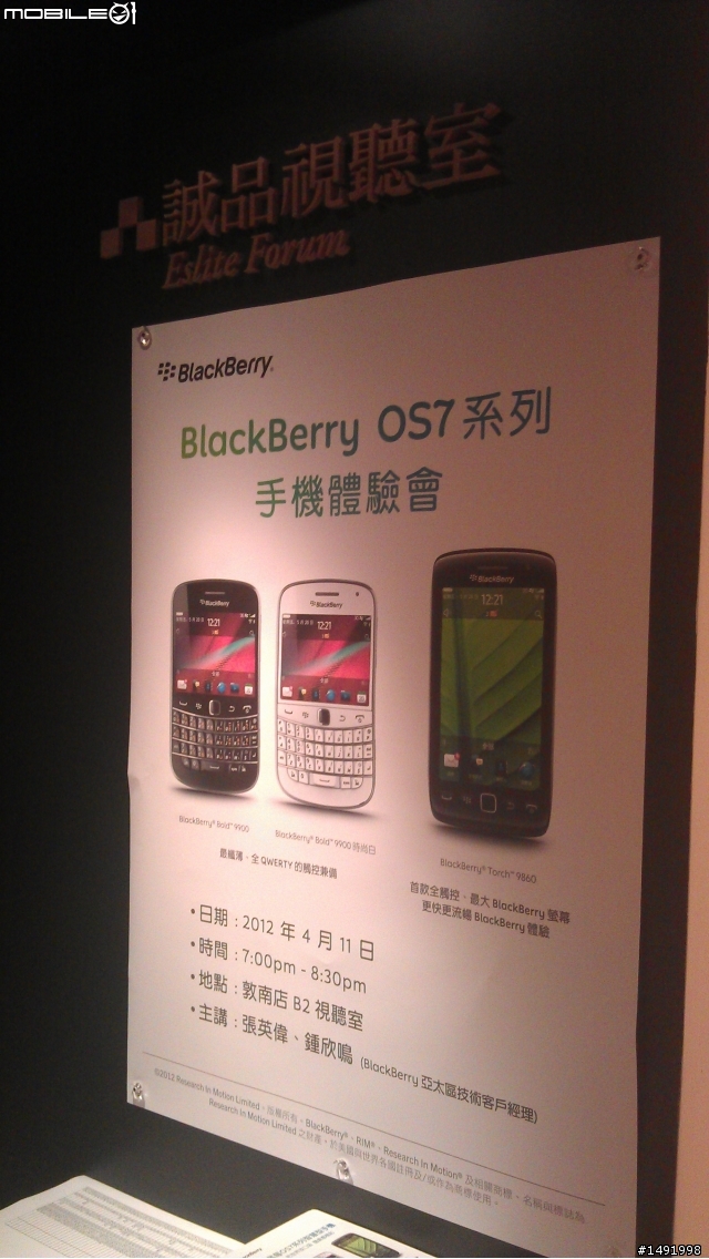 【分享】BlackBerry OS7 系列手機體驗會